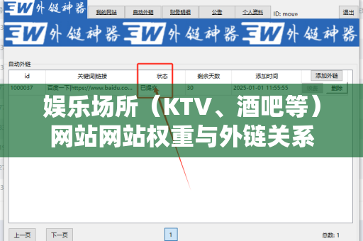 娱乐场所（KTV、酒吧等）网站网站权重与外链关系