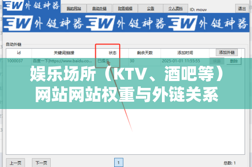 娱乐场所（KTV、酒吧等）网站网站权重与外链关系
