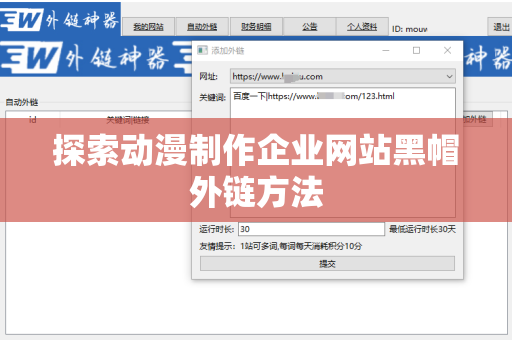探索动漫制作企业网站黑帽外链方法
