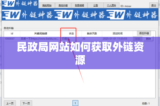 民政局网站如何获取外链资源