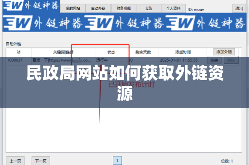 民政局网站如何获取外链资源