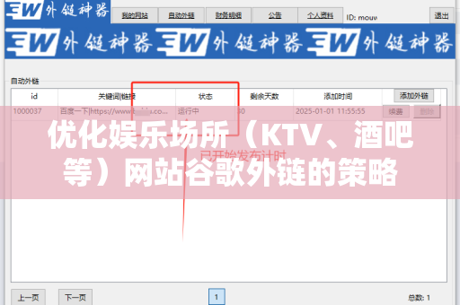优化娱乐场所（KTV、酒吧等）网站谷歌外链的策略