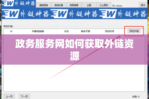 政务服务网如何获取外链资源