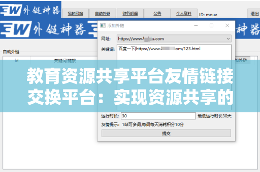 教育资源共享平台友情链接交换平台：实现资源共享的最佳途径