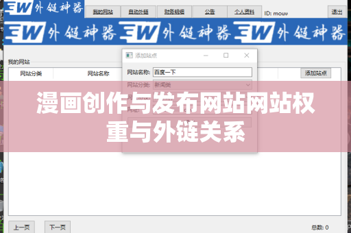 漫画创作与发布网站网站权重与外链关系