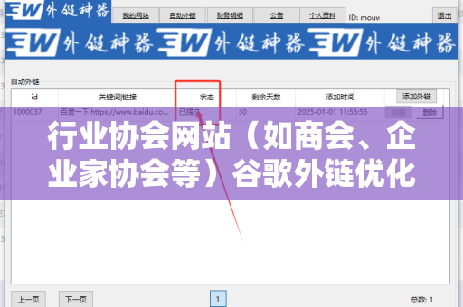 行业协会网站（如商会、企业家协会等）谷歌外链优化的终极指南