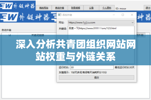 深入分析共青团组织网站网站权重与外链关系