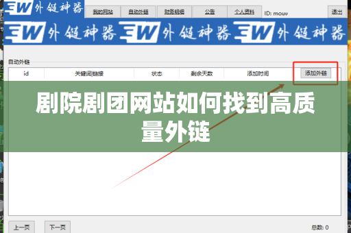 剧院剧团网站如何找到高质量外链