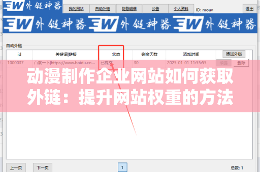 动漫制作企业网站如何获取外链：提升网站权重的方法