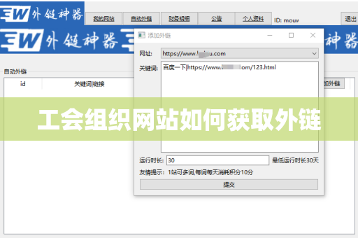工会组织网站如何获取外链