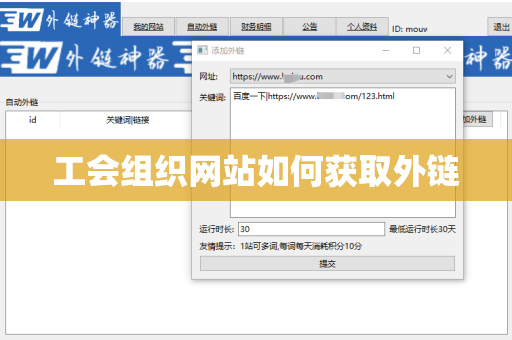 工会组织网站如何获取外链