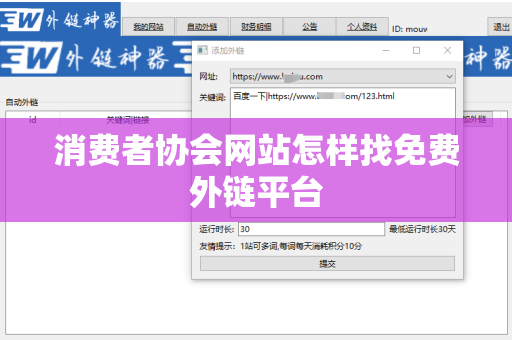 消费者协会网站怎样找免费外链平台