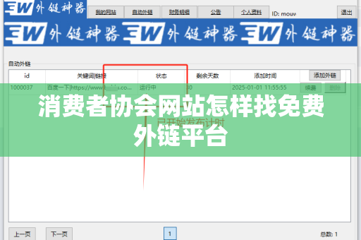 消费者协会网站怎样找免费外链平台