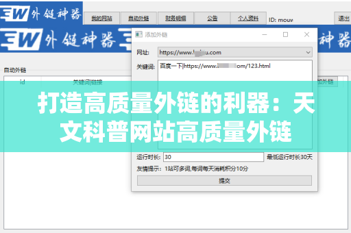 打造高质量外链的利器：天文科普网站高质量外链