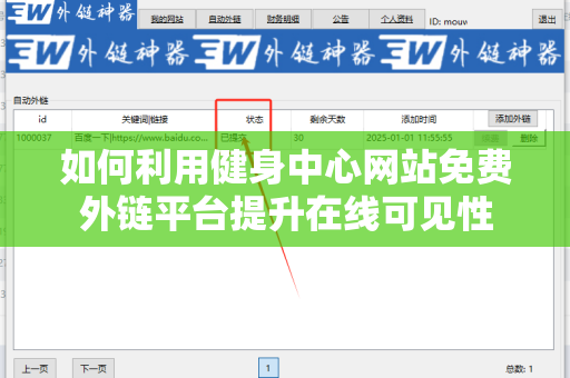 如何利用健身中心网站免费外链平台提升在线可见性
