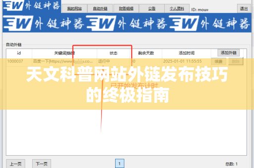 天文科普网站外链发布技巧的终极指南
