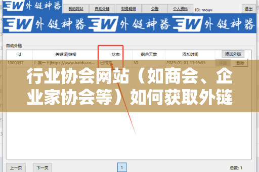 行业协会网站（如商会、企业家协会等）如何获取外链