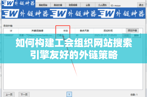 如何构建工会组织网站搜索引擎友好的外链策略