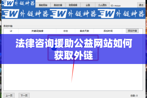 法律咨询援助公益网站如何获取外链