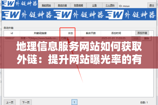 地理信息服务网站如何获取外链：提升网站曝光率的有效策略