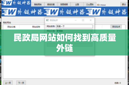 民政局网站如何找到高质量外链