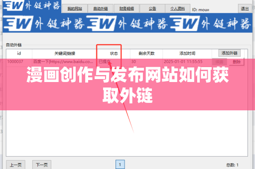 漫画创作与发布网站如何获取外链