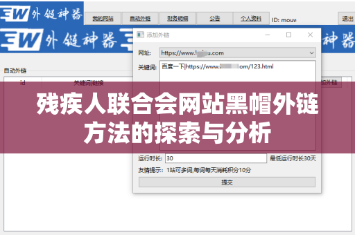 残疾人联合会网站黑帽外链方法的探索与分析