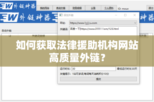 如何获取法律援助机构网站高质量外链？
