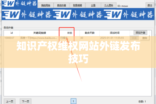 知识产权维权网站外链发布技巧