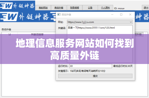 地理信息服务网站如何找到高质量外链