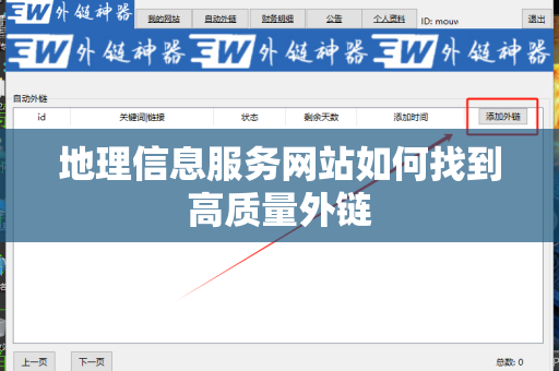 地理信息服务网站如何找到高质量外链