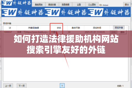 如何打造法律援助机构网站搜索引擎友好的外链