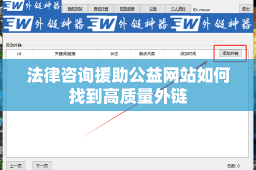 法律咨询援助公益网站如何找到高质量外链