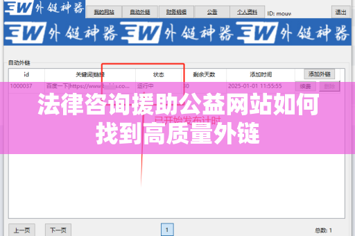 法律咨询援助公益网站如何找到高质量外链