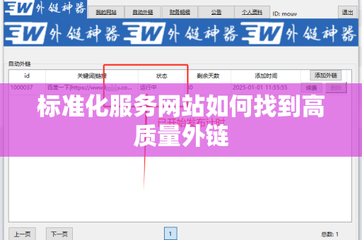 标准化服务网站如何找到高质量外链