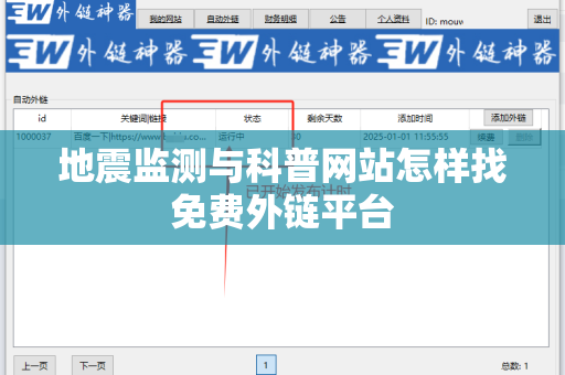 地震监测与科普网站怎样找免费外链平台