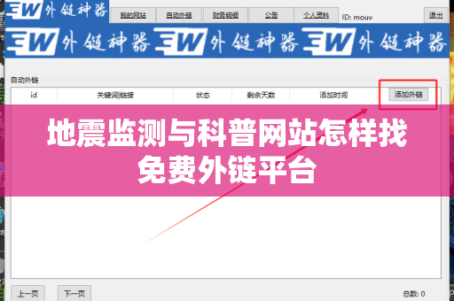 地震监测与科普网站怎样找免费外链平台
