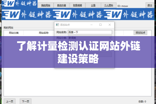 了解计量检测认证网站外链建设策略