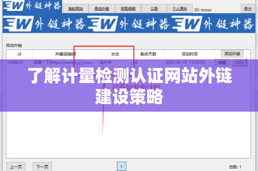 了解计量检测认证网站外链建设策略