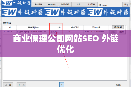 商业保理公司网站SEO 外链优化