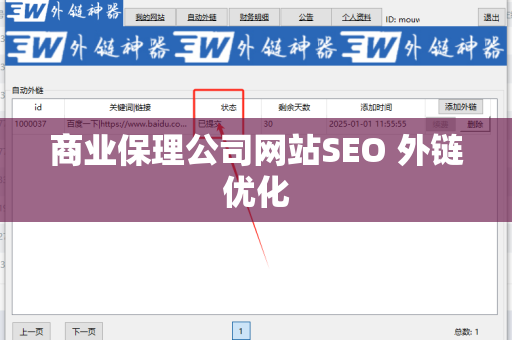 商业保理公司网站SEO 外链优化